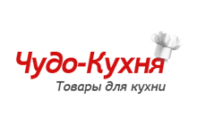 «Чудо-кухня»