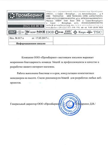 «Промберинг»