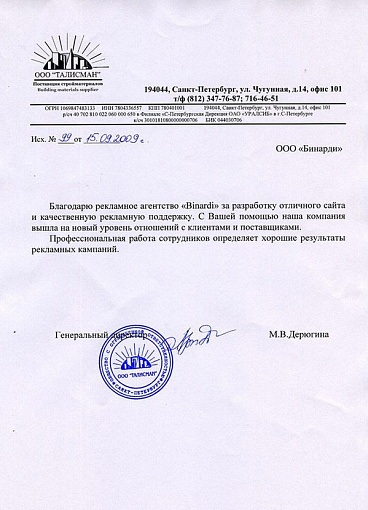 «Талисман»