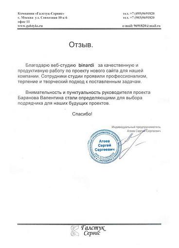 «Галстук-Сервис»