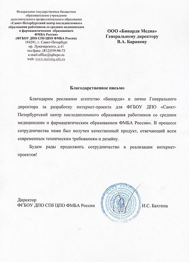 «ЦПО ФМБА России»