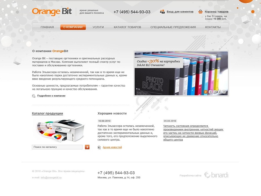 «Orange Bit»