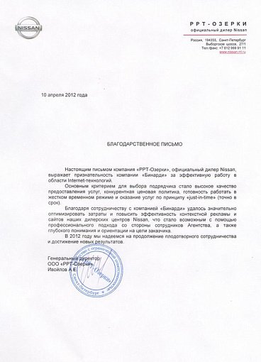 «РРТ-Ниссан»