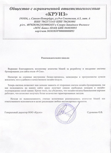 Отель «9 Сов»