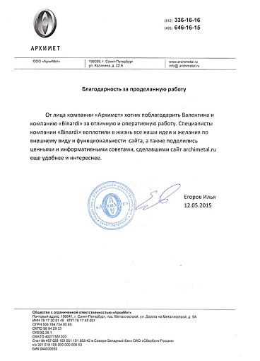 «Архиметал»