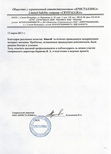 «Кристаллика»