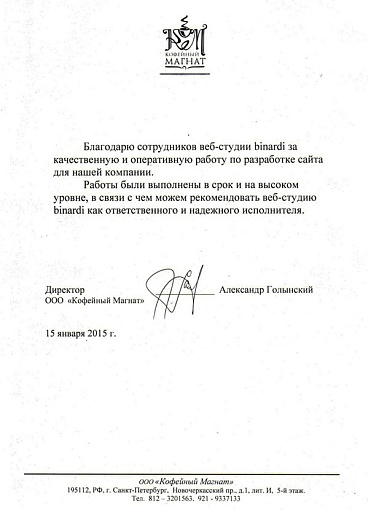 «Кофейный магнат»