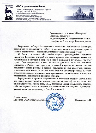 Издательство «Лань»