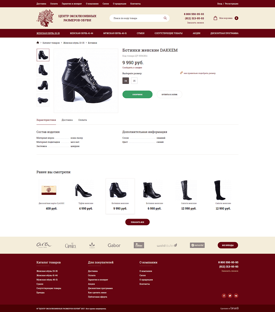 Сайты одежды и обуви интернет. Интернет магазин обуви. Обувной интернет магазин. Обувь эксклюзивных размеров. Сайты обуви.